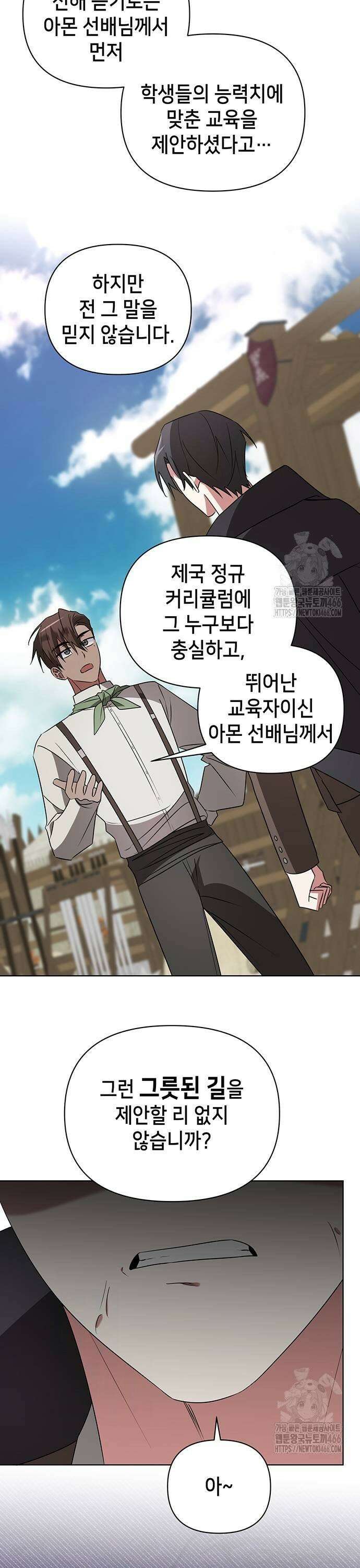 아카데미가 망했다 26화 7
