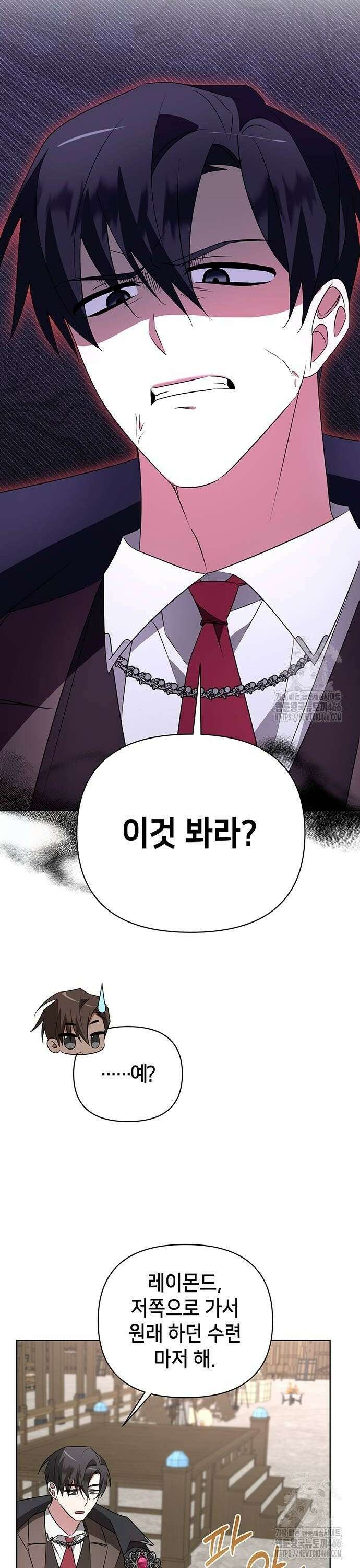 아카데미가 망했다 26화 8