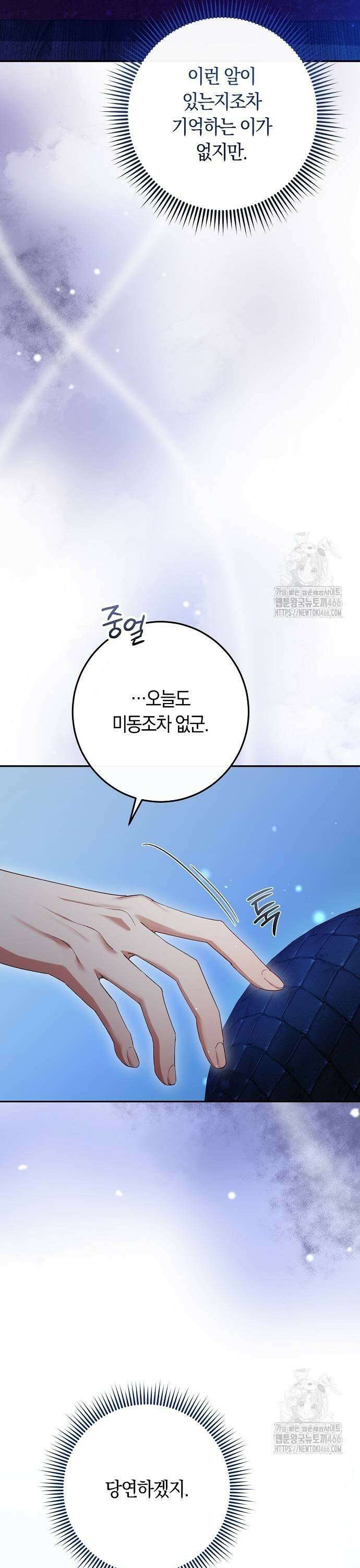 발푸르기스의 마녀 의사 23화 7