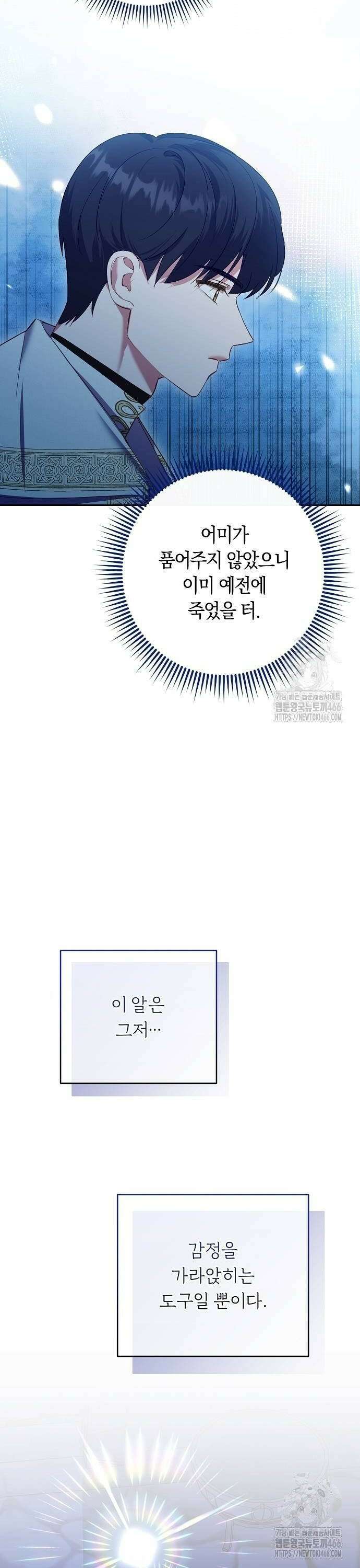 발푸르기스의 마녀 의사 23화 8