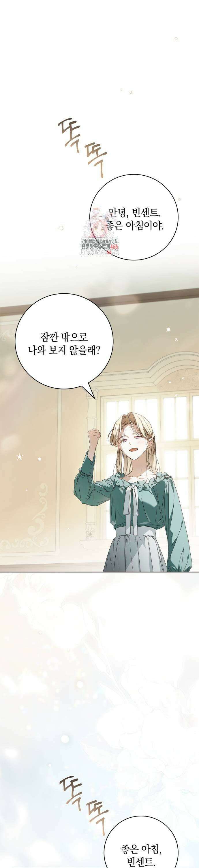 백작가의 비밀스런 시녀님 23화 1