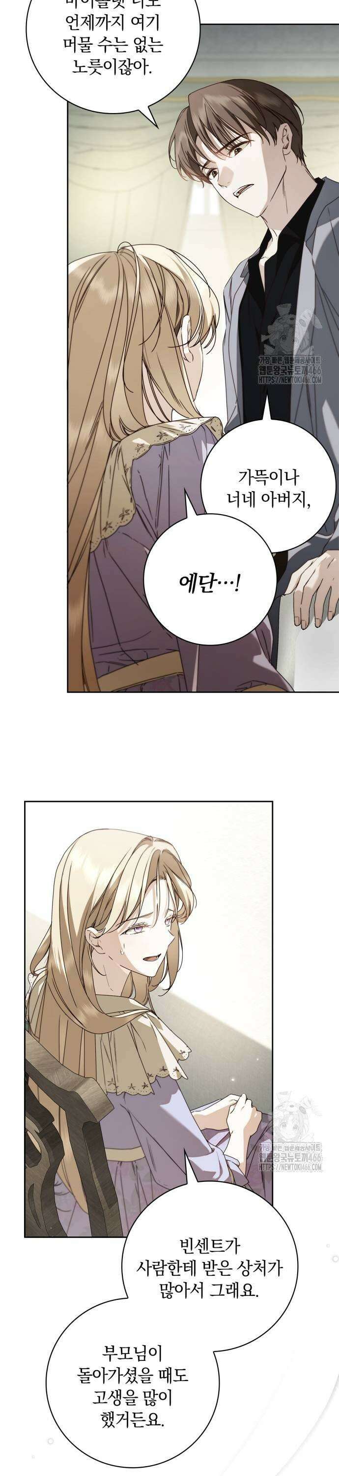 백작가의 비밀스런 시녀님 23화 5
