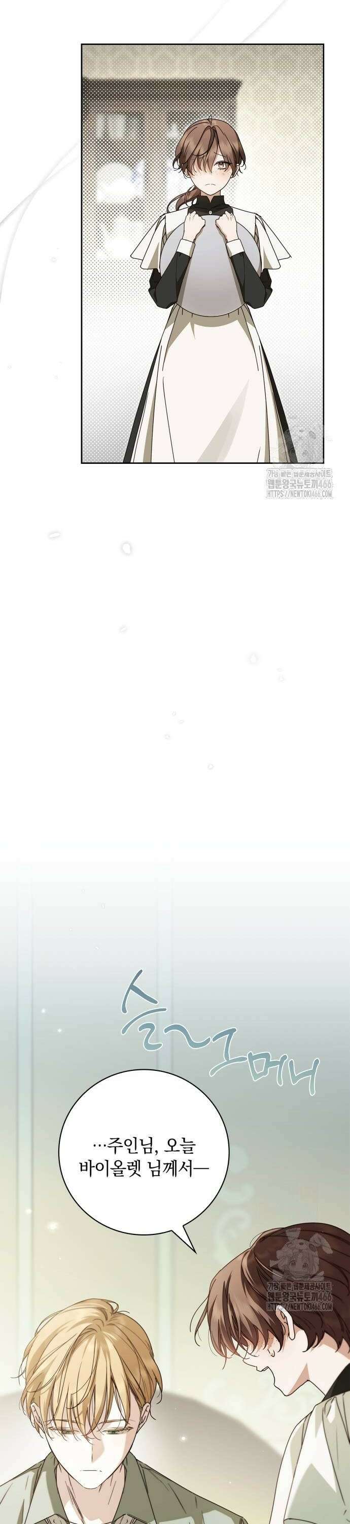 백작가의 비밀스런 시녀님 23화 6