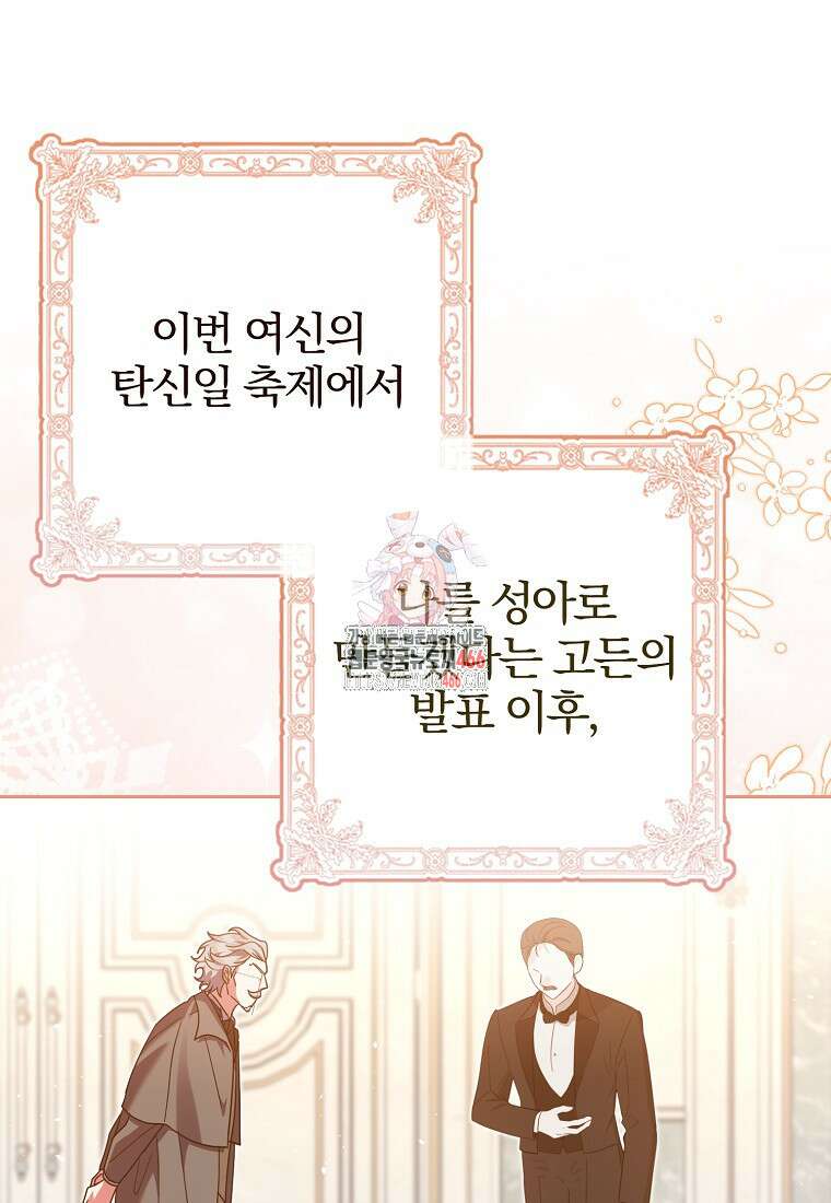 이물질은 나였다 25화 1