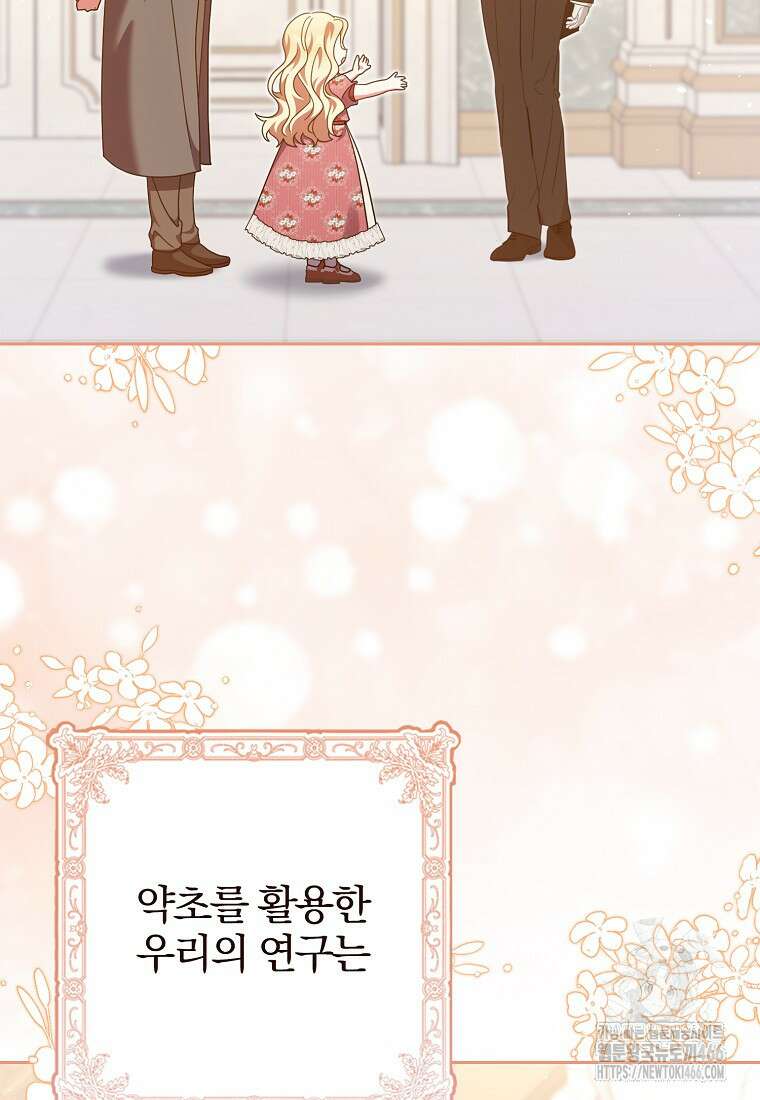 이물질은 나였다 25화 2