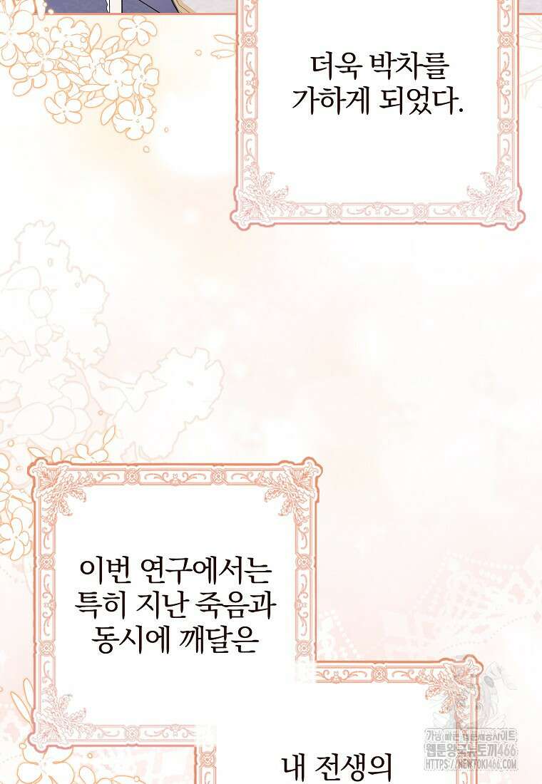 이물질은 나였다 25화 4