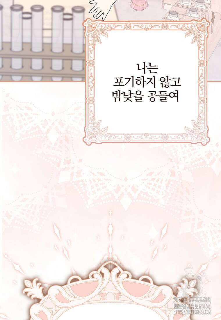 이물질은 나였다 25화 9
