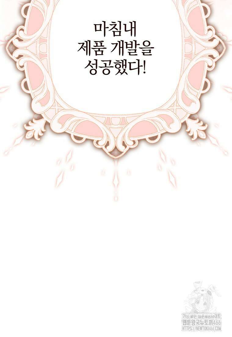 이물질은 나였다 25화 10