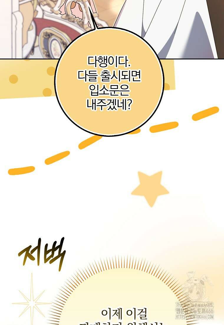 이물질은 나였다 25화 12