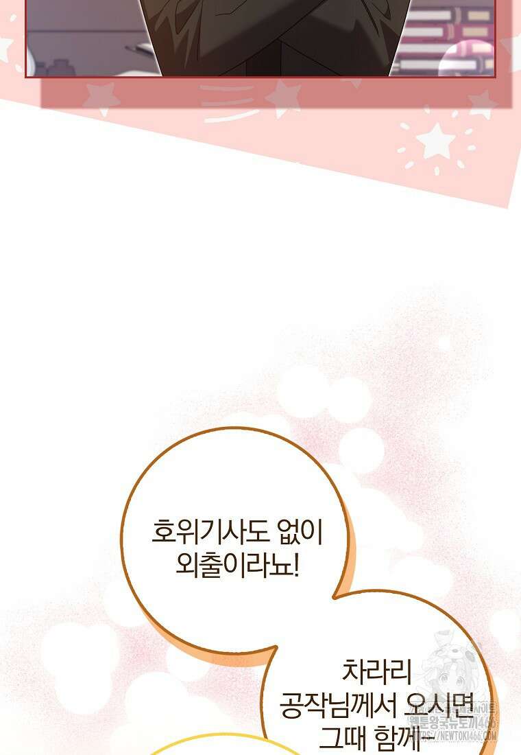 이물질은 나였다 25화 16