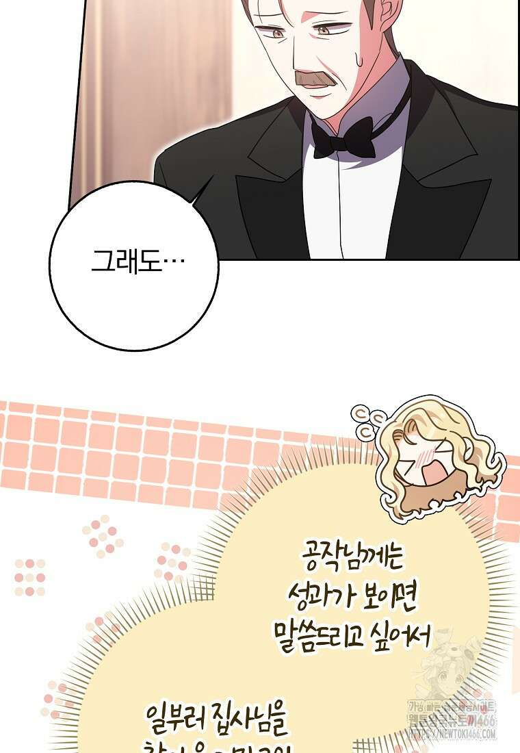 이물질은 나였다 25화 19