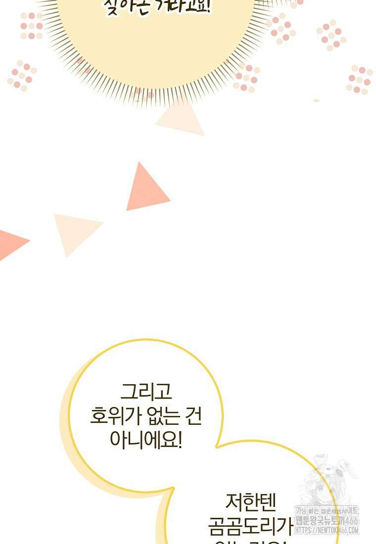 이물질은 나였다 25화 20
