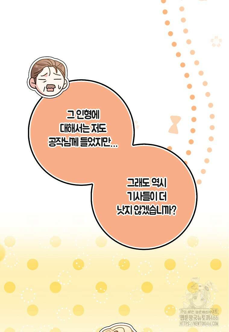 이물질은 나였다 25화 22