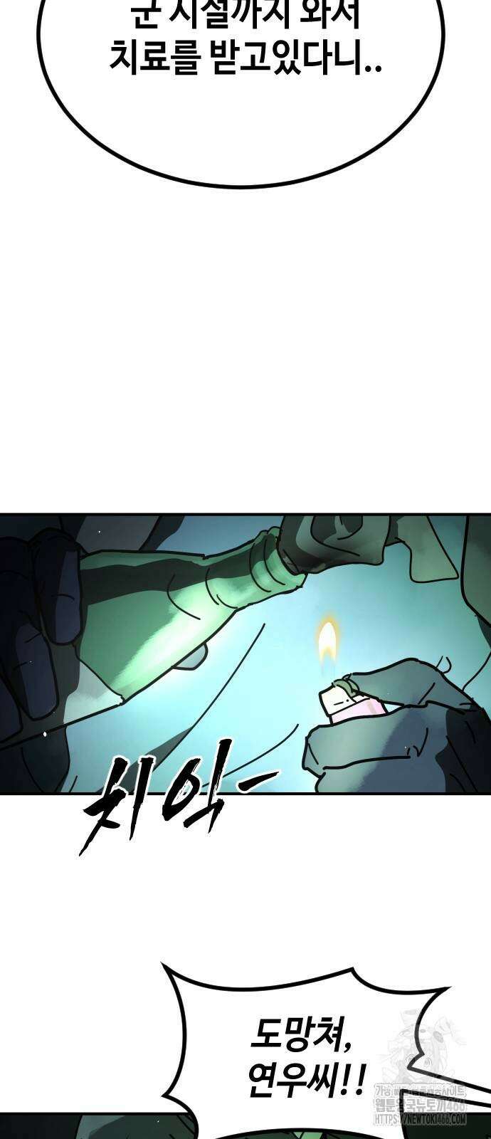 어느날 갑자기 서울은 시즌2 28화 16