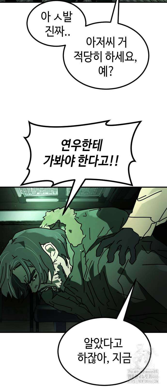 어느날 갑자기 서울은 시즌2 28화 79