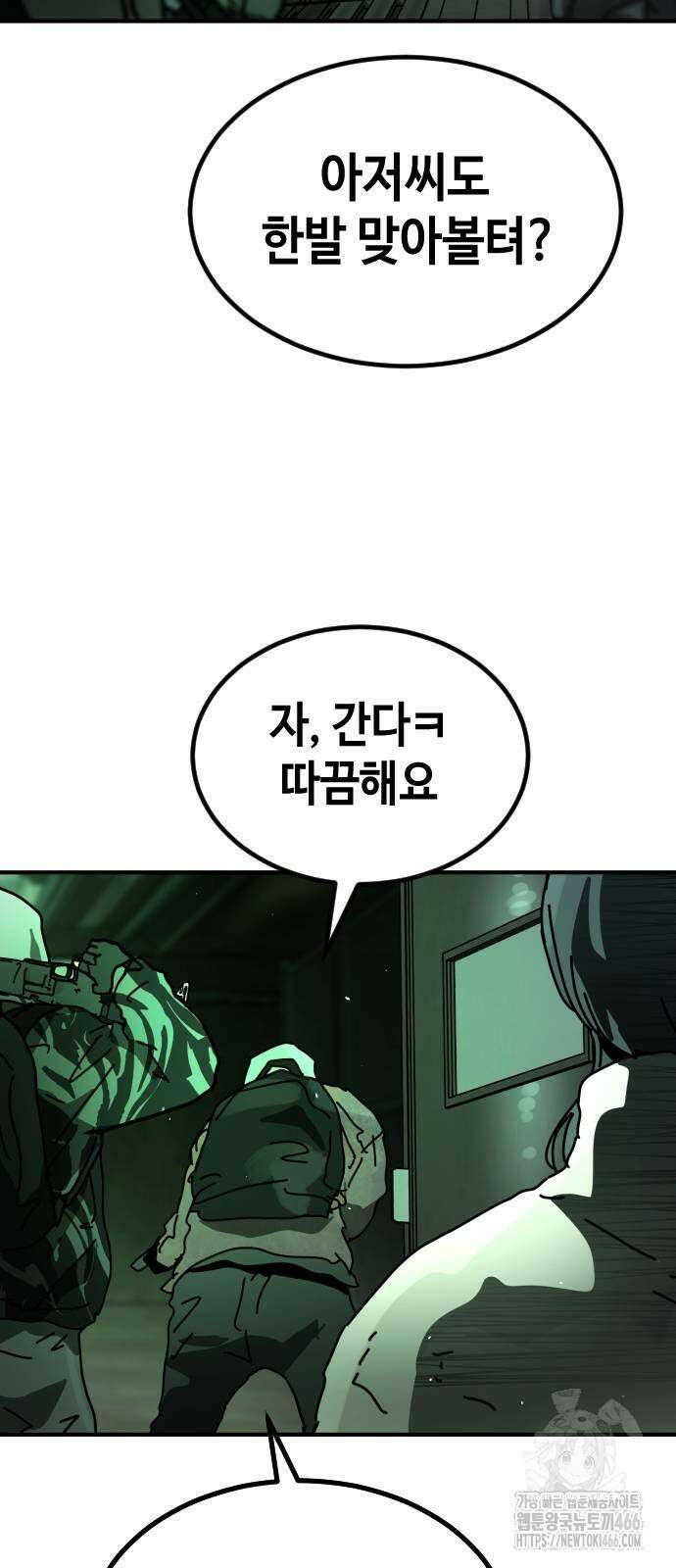 어느날 갑자기 서울은 시즌2 28화 90