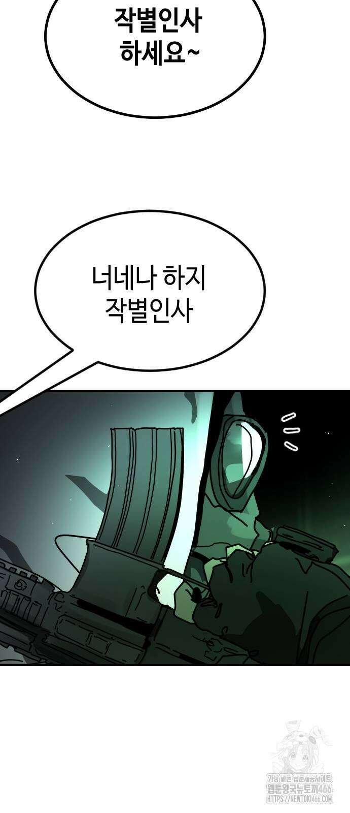 어느날 갑자기 서울은 시즌2 28화 91