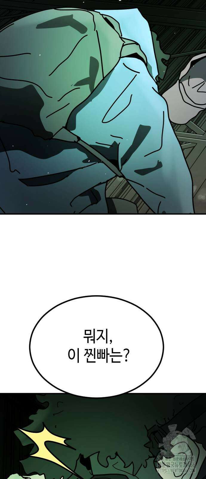 어느날 갑자기 서울은 시즌2 28화 97
