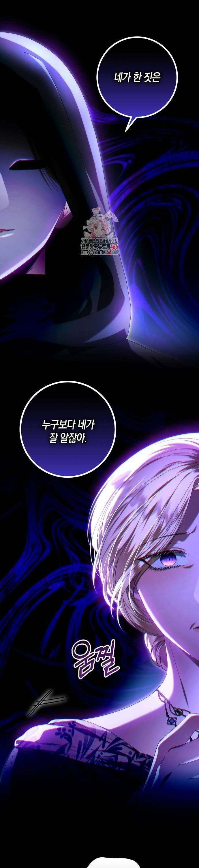 눈먼 짐승의 목줄을 쥐었다 37화 1