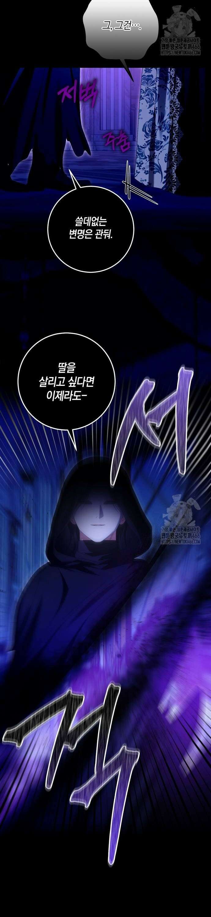눈먼 짐승의 목줄을 쥐었다 37화 2