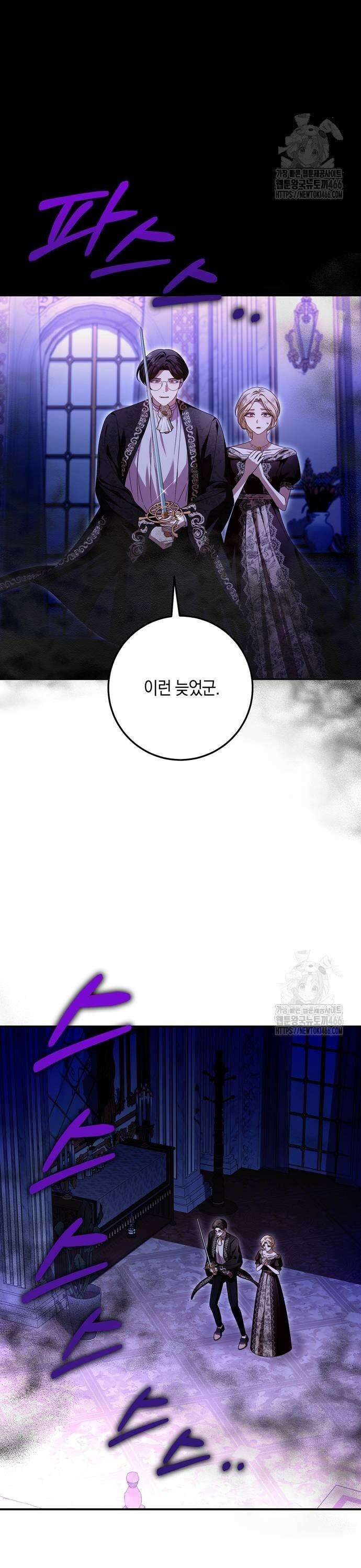 눈먼 짐승의 목줄을 쥐었다 37화 3
