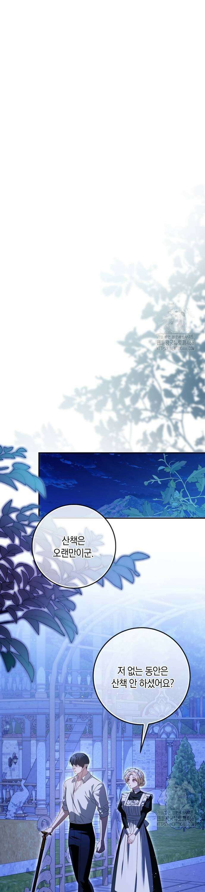 눈먼 짐승의 목줄을 쥐었다 37화 7
