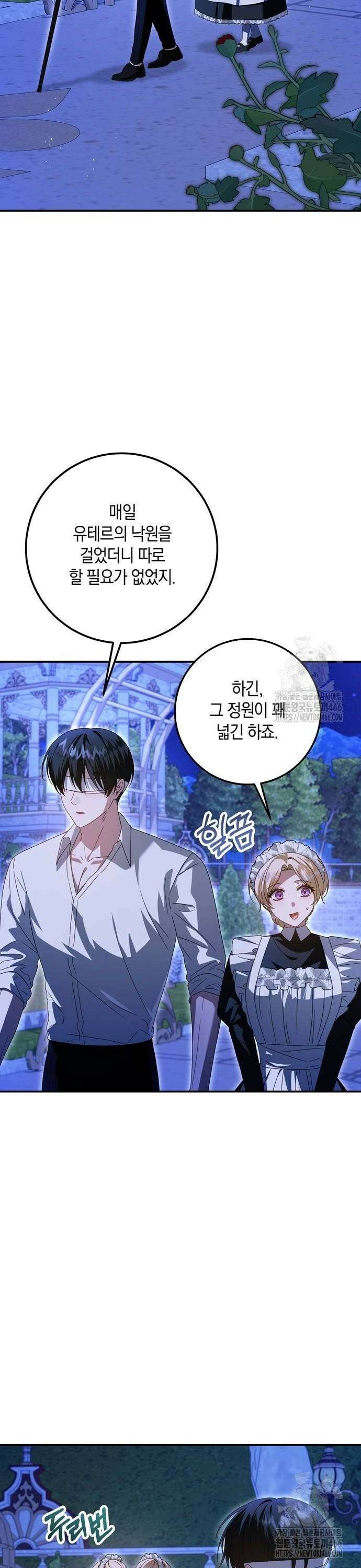 눈먼 짐승의 목줄을 쥐었다 37화 8