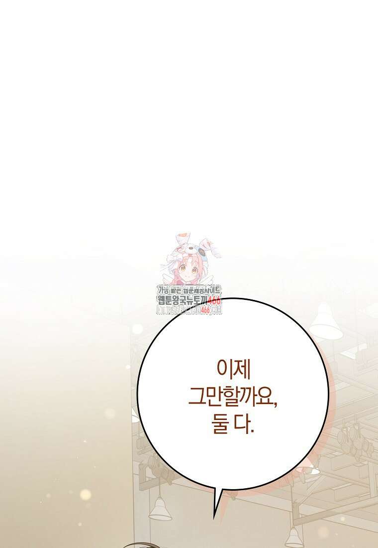 신인인데 천만배우 46화 1