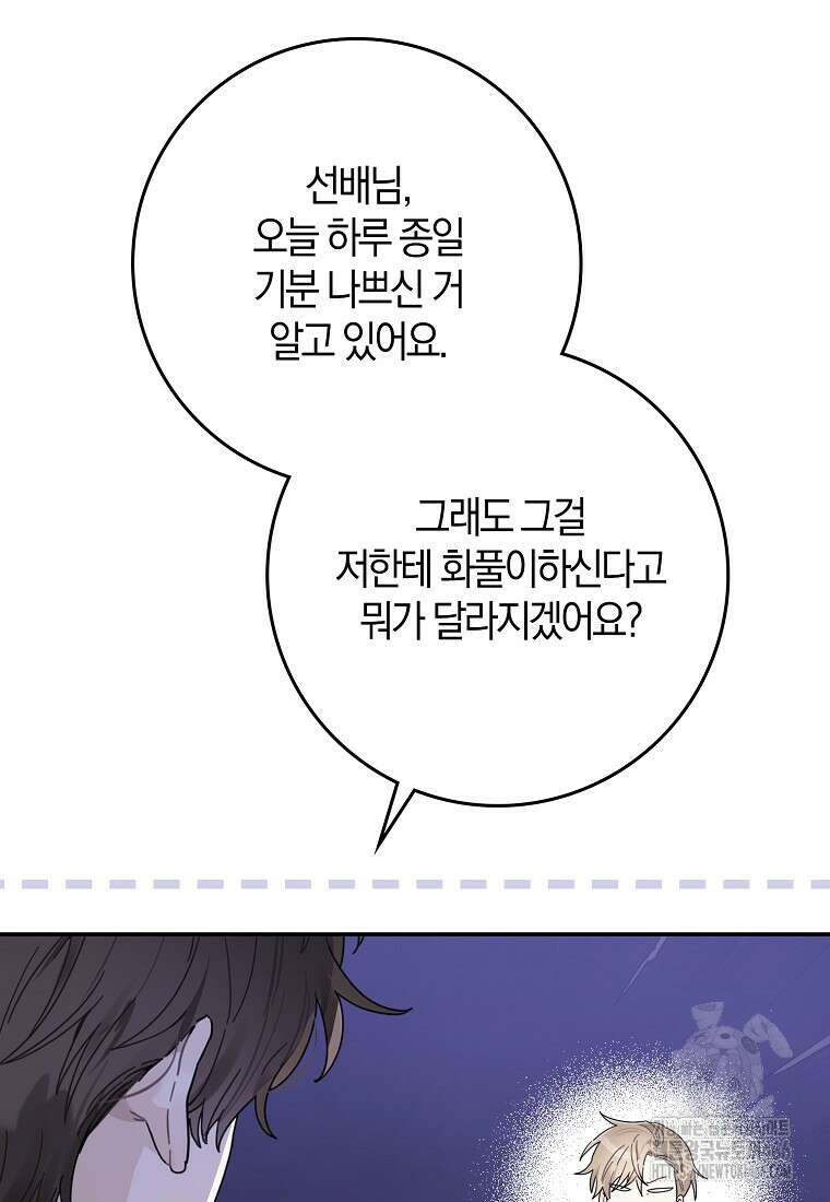 신인인데 천만배우 46화 3