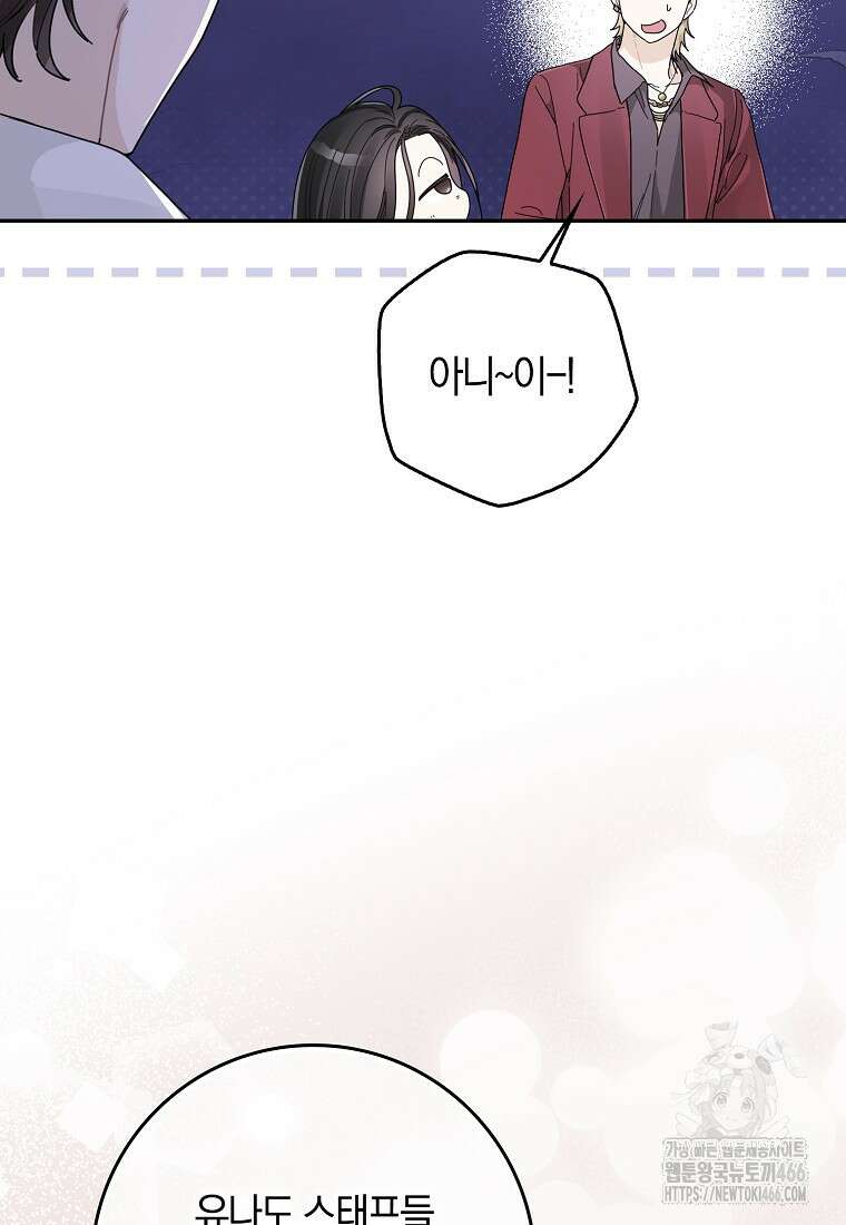 신인인데 천만배우 46화 4