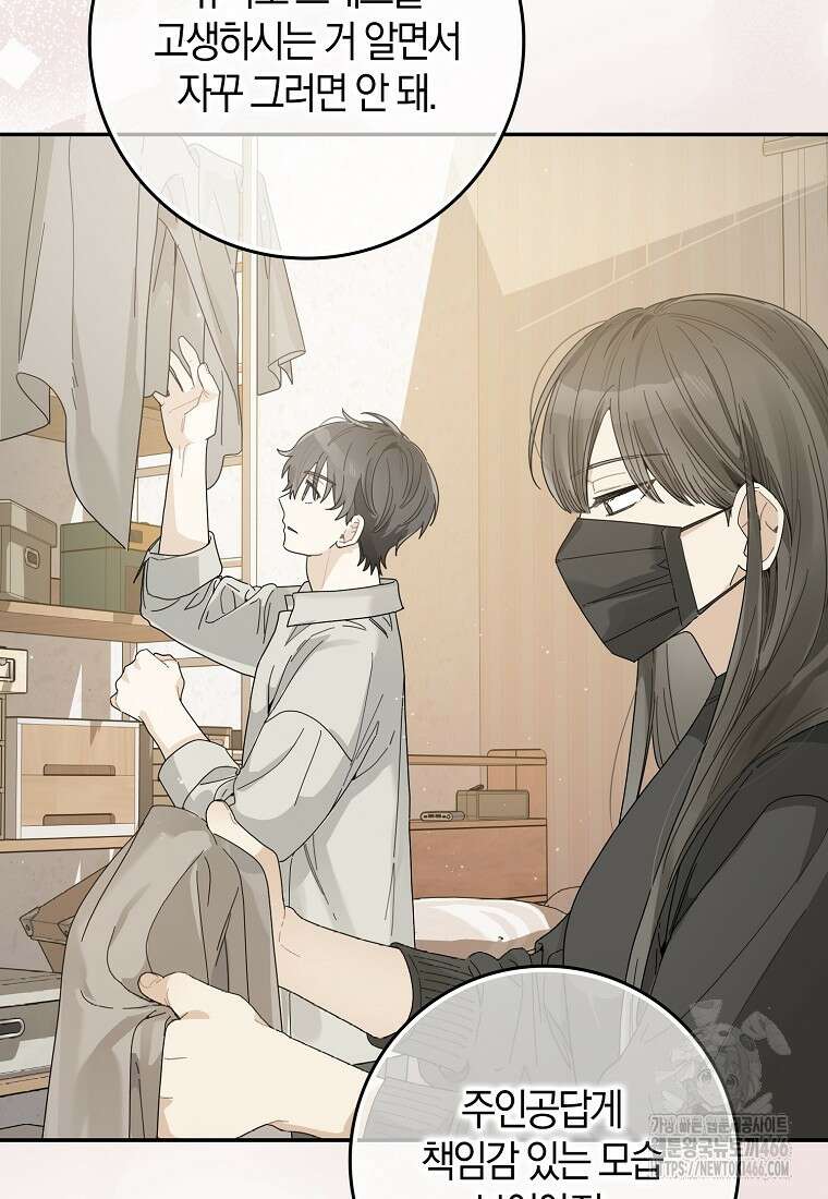 신인인데 천만배우 46화 5