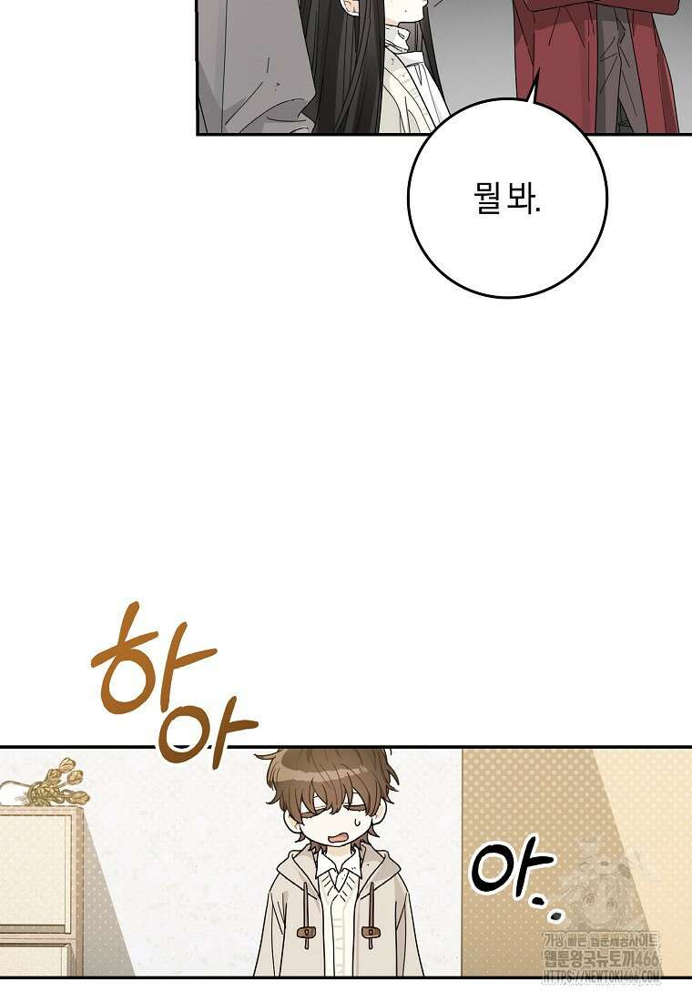 신인인데 천만배우 46화 7