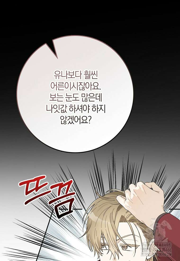 신인인데 천만배우 46화 15