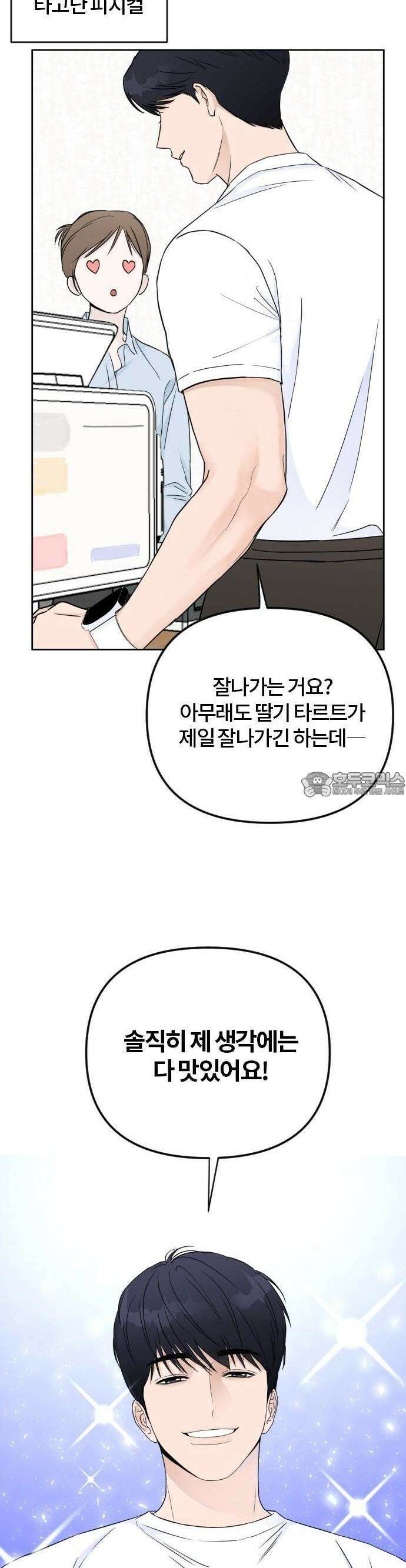 우리 그냥 만나 3화 2