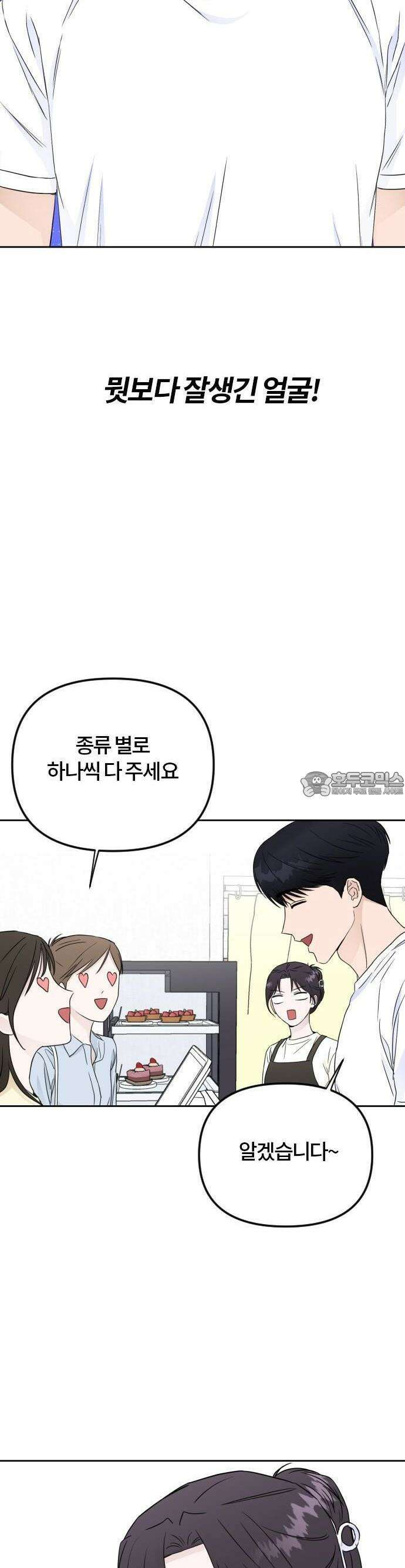 우리 그냥 만나 3화 3