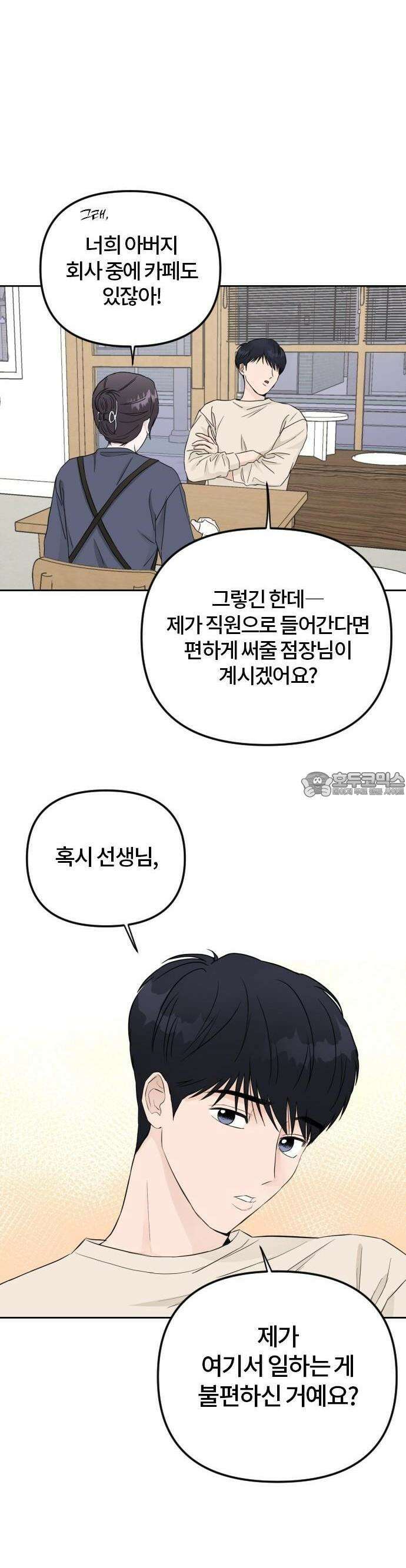 우리 그냥 만나 3화 5