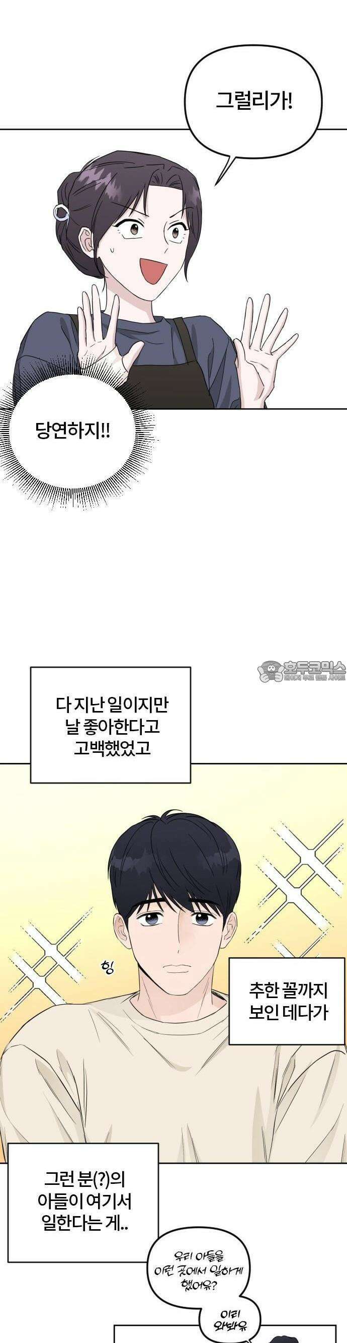 우리 그냥 만나 3화 6
