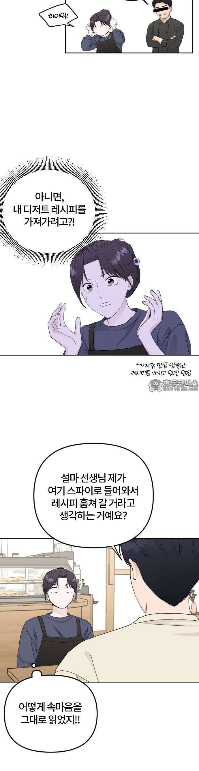 우리 그냥 만나 3화 7
