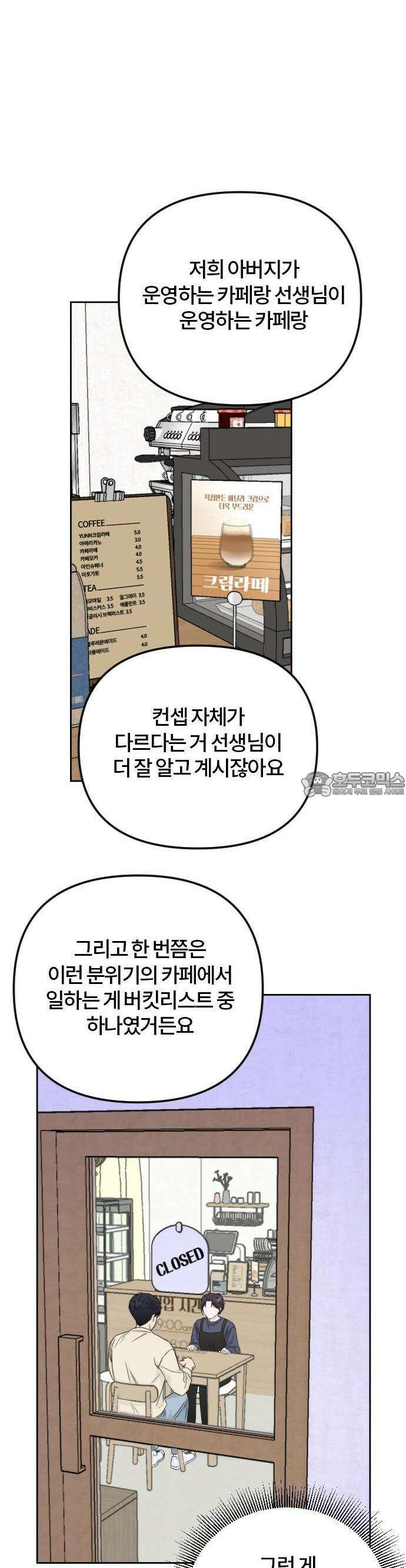 우리 그냥 만나 3화 8