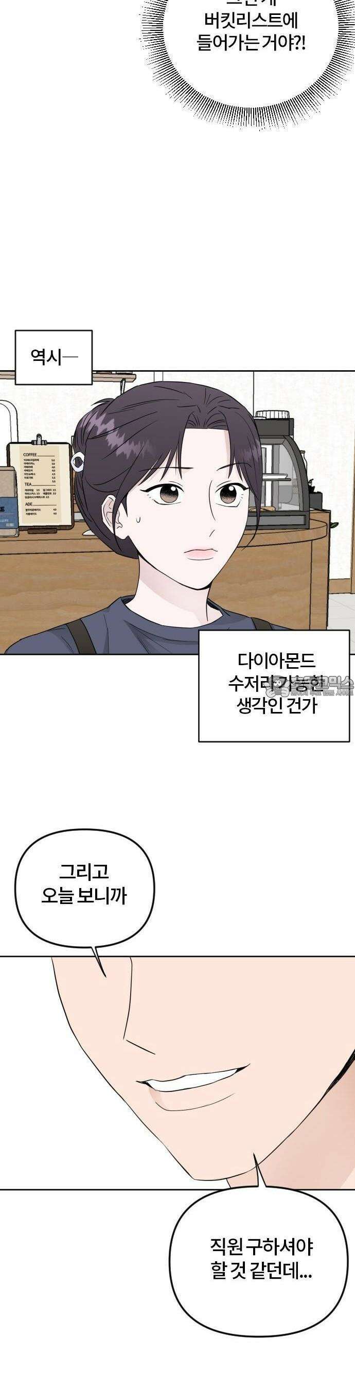 우리 그냥 만나 3화 9