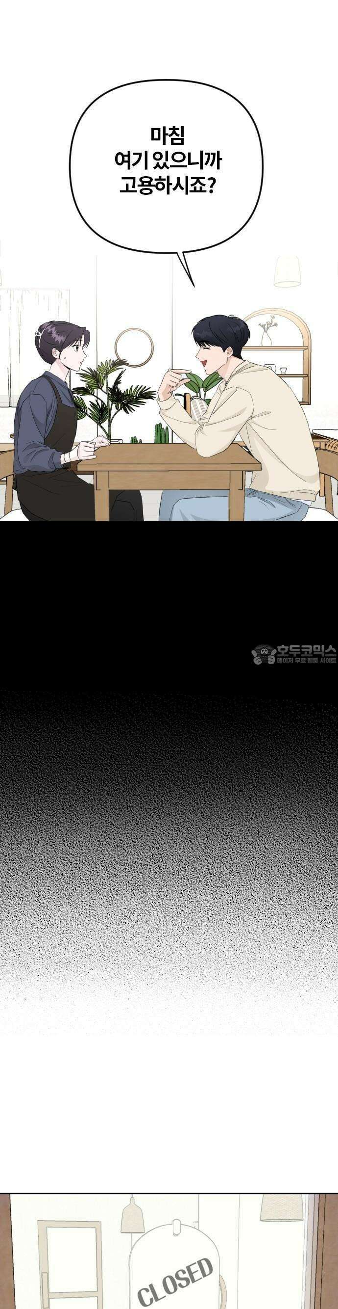 우리 그냥 만나 3화 10