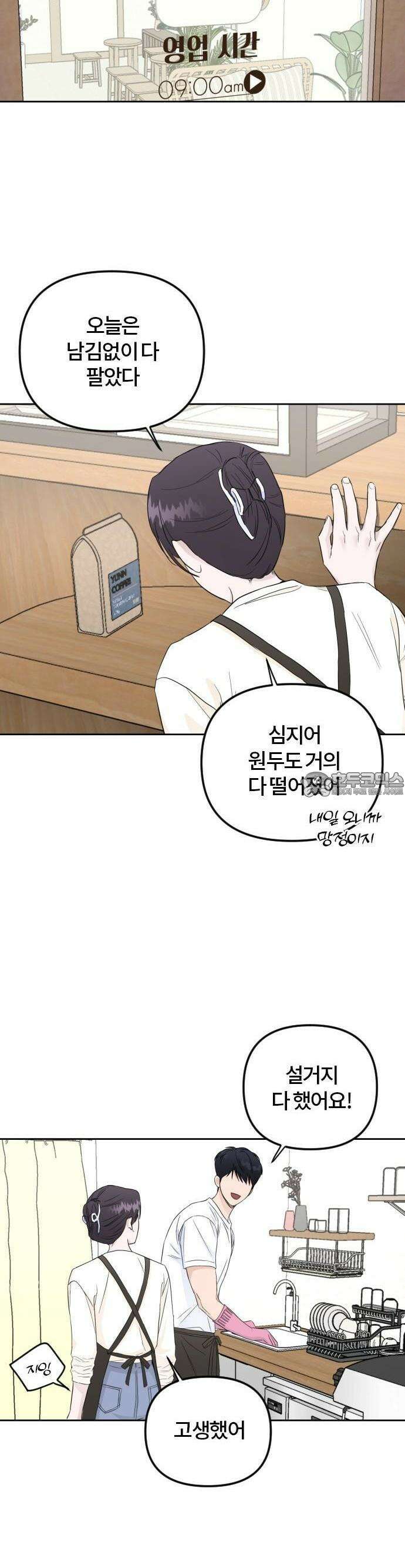 우리 그냥 만나 3화 11