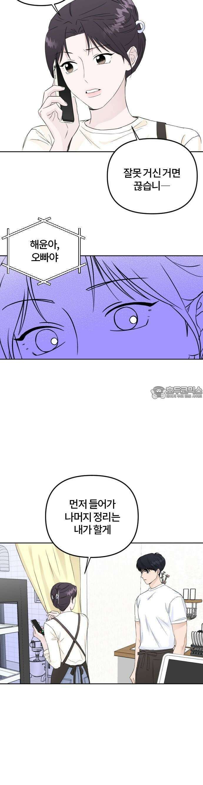 우리 그냥 만나 3화 13