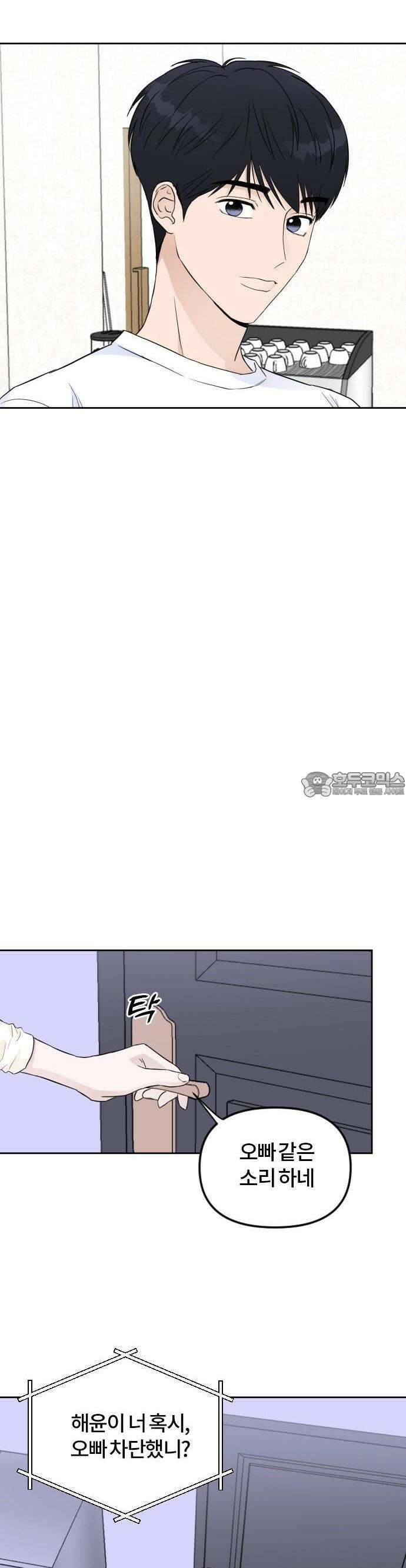 우리 그냥 만나 3화 14