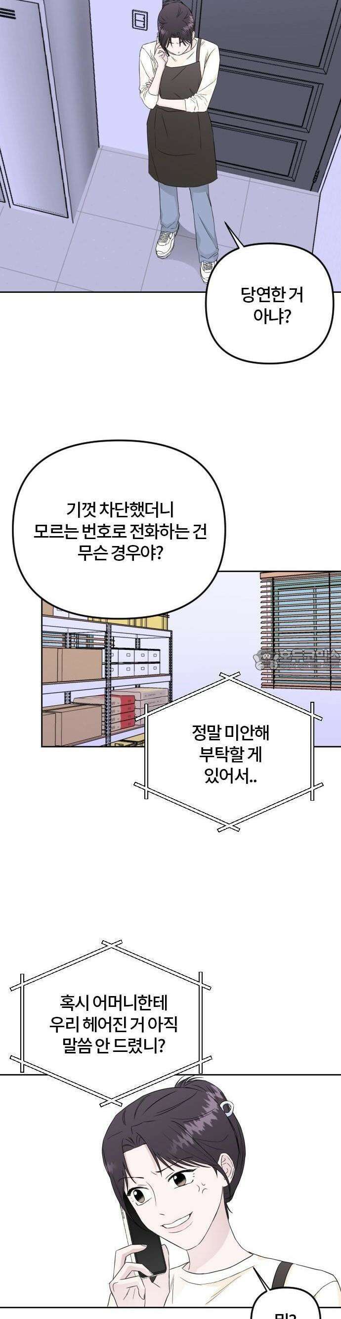 우리 그냥 만나 3화 15