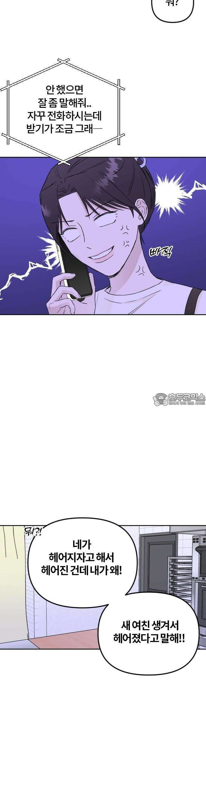 우리 그냥 만나 3화 16
