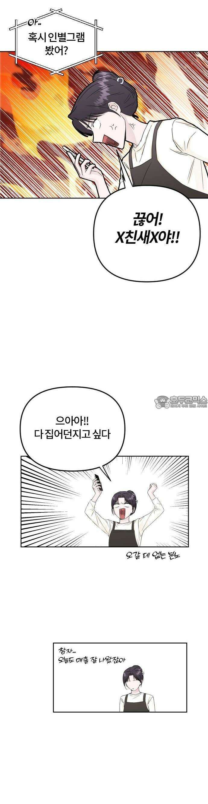 우리 그냥 만나 3화 17