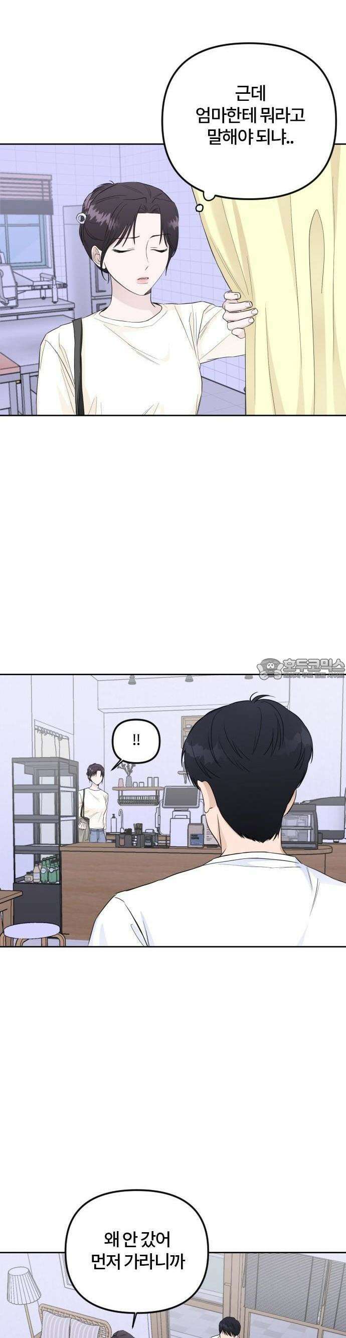 우리 그냥 만나 3화 18