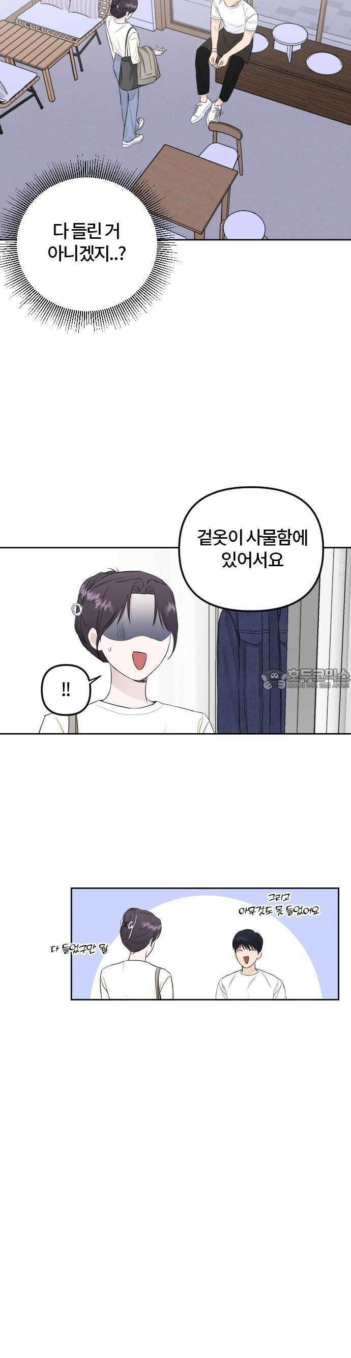 우리 그냥 만나 3화 19