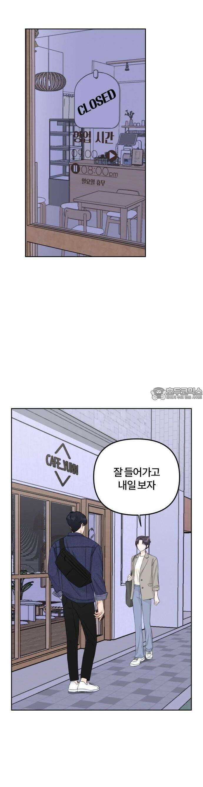 우리 그냥 만나 3화 20